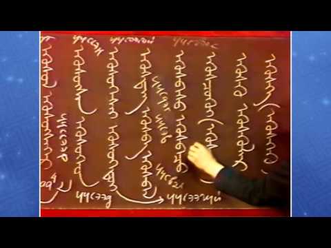 Видео: Монгол бичгийн хичээл 2 р бүлэг № 04