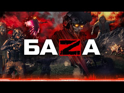 Видео: БАЗА про MWZ | Обзор Modern Warfare Zombies