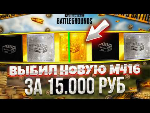Видео: ИГРА МЕНЯ ТРОЛЛИТ ПРИ ОТКРЫТИИ КЕЙСОВ В PUBG😂 НОВОЕ ОТКРЫТИЕ КЕЙСОВ В ПАБГ 🔥 ОБНОВЛЕНИЕ 31.1 В PUBG
