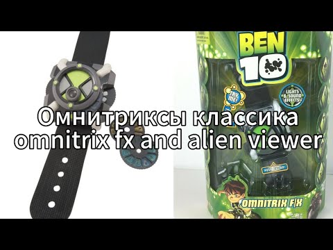 Видео: Омнитрикс fx и диски игрушки классика обзор/ omnitrix fx, alien viewer review