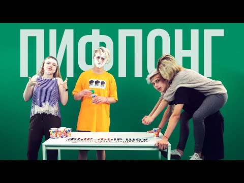 Видео: ПИФПОНГ ВСЕ ВЫПУСКИ / СБОРНИК НА 40 МИНУТ