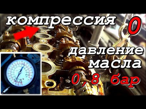 Видео: Оживление "мёртвого" мотора Z18XER. Низкая компрессия. Низкое давление масла. Нарушены фазы. Часть 2