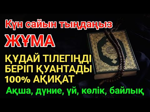 Видео: Бар болғаны 1 минутта! Саған қара дуа жасаған адамның өзіне қайтады ал сенің жолың ашылады