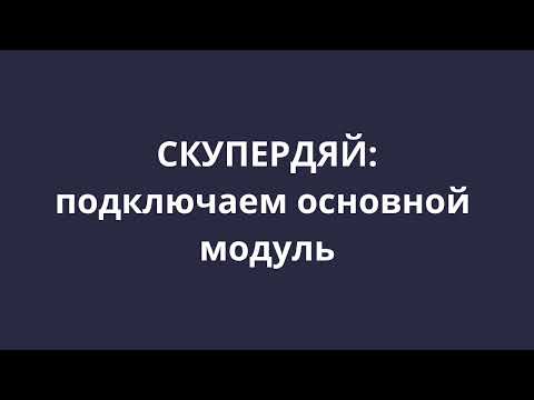 Видео: [СКУПЕРДЯЙ] 6. Начинаем реализацию главного модуля (Spring boot)