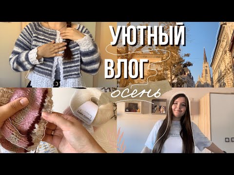 Видео: 29 || 🍂ВЯЗАЛЬНЫЙ ВЛОГ: ОСЕННЯЯ АТМОСФЕРА СРЕДНЕВЕКОВЬЯ В СЕРБИИ🌞| Готовая работа | Новый проект 🌸