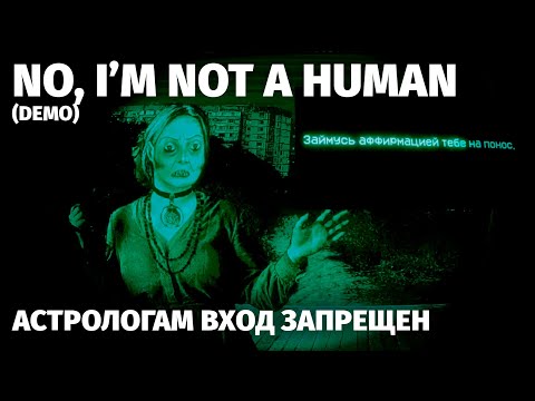 Видео: Самый ожидаемый хоррор 2025 года? No I'm not a Human - demo