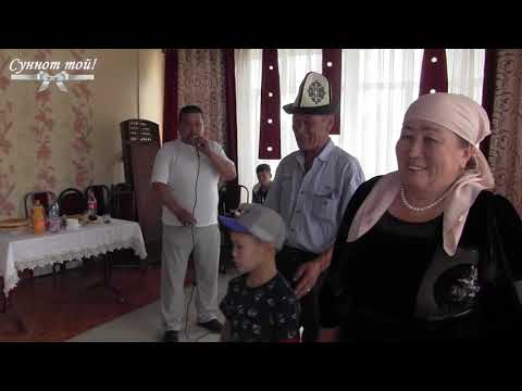Видео: Ала Тоо Суннот Той!