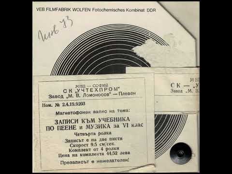 Видео: Запис към учебника по музика за VI клас (4/4)