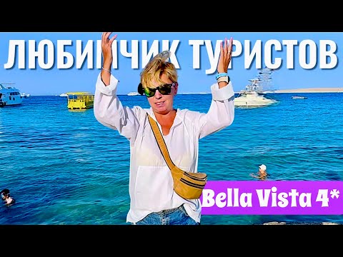 Видео: Уезжаем и рыдаем! Bella Vista Resort 4*. Египет 2025. Хургада 2025. Бюджетный отдых в Египте 2025.