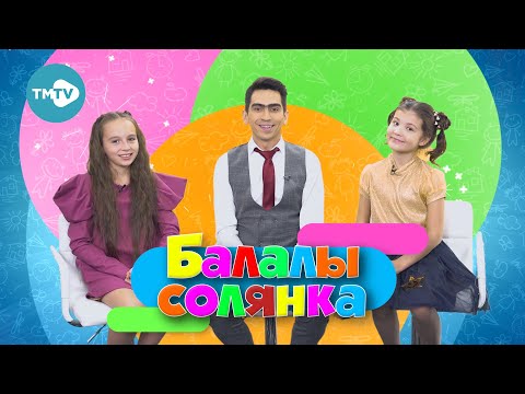 Видео: Татарские детские песни 🎶| Балалы Солянка 24.11.2021