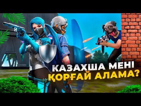Видео: КАЗАХША МЕНІ ҚОРҒАЙ АЛАМА ❓