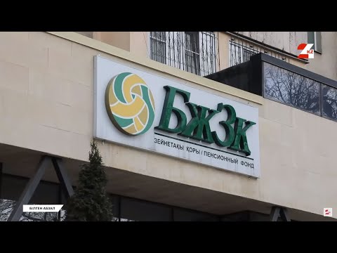 Видео: Қайтыс болған адамның зейнетақы жинақтары кімге қалады? | Білген абзал