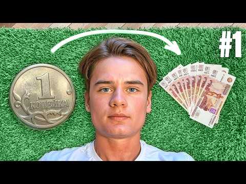 Видео: Обменял 0.01₽ На 100 000₽! - Эпизод 1