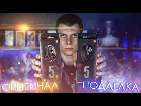 Видео: 🔴 Mi Band 5 - как отличить ОРИГИНАЛ от ПОДДЕЛКИ