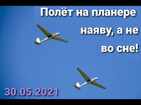 Видео: Полёты наяву, а не во сне!