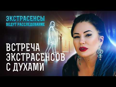 Видео: Узнайте, что скрывает мир мертвых! – Экстрасенсы ведут расследование