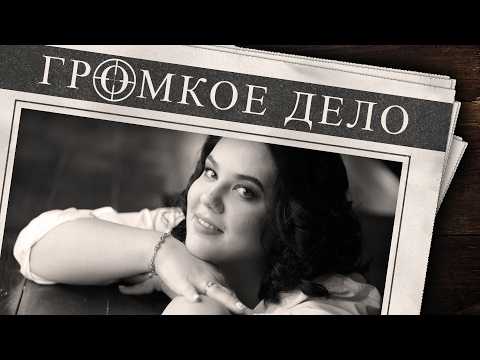 Видео: Громкое дело: Первая любовь. Галина Миненко (Леоненко).