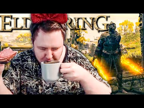 Видео: ЛАМЫЧ НАЧАЛ ИГРАТЬ В ELDEN RING !!!