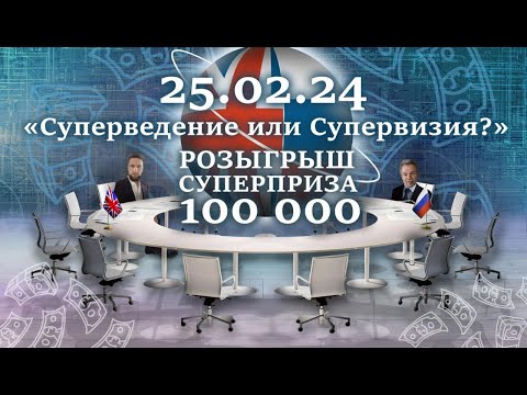 Видео: Круглый стол о науке СупервЕдение: парадигма, Фройд, Шпильрейн, архетипы, перенос, контрперенос