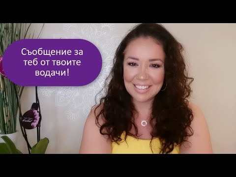 Видео: Кoи са личните ни (духовни/ нефизически) водачи и каква роля играят!