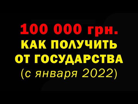 Видео: Помощь ФОП 97500 грн на бизнес
