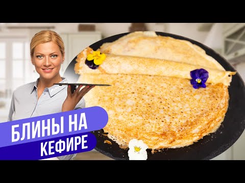 Видео: БЛИНЫ КАК У МАМЫ / Татьяна Литвинова