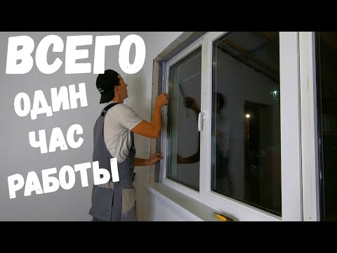 Видео: 🐉КРАСИВЫЕ ОТКОСЫ НА ЛЮБОЕ ОКНО В ВАШЕМ ДОМЕ! QUNELL