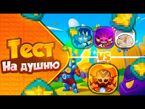 Видео: RUSH ROYALE 21.0 | ТЕСТ НА ДУШНЮ №1 - МОНАХ