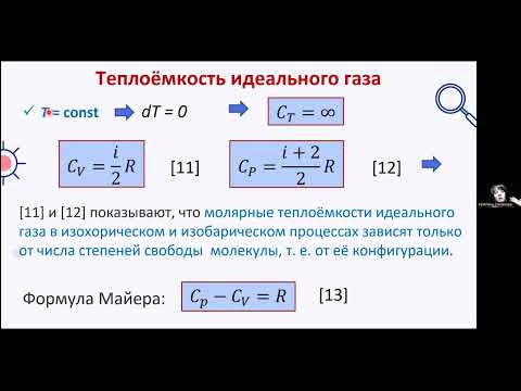 Видео: 6 Урок - Часть 2 - Физика