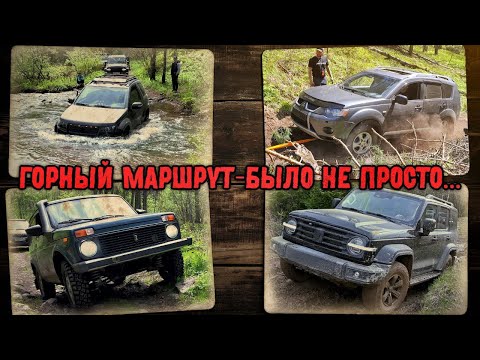 Видео: Преодолеваем горные подъемы, броды, камни