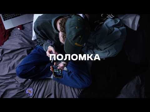 Видео: [FREE] COLD CARTI x КУОК x АЙСКРИН TYPE BEAT - ПОЛОМКА