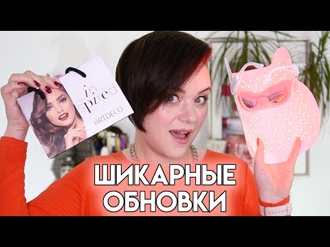 Видео: МОИ ПОКУПКИ КОСМЕТИКИ в январе 2022 - The Ordinaty, LED mask и т.п. | Figurista