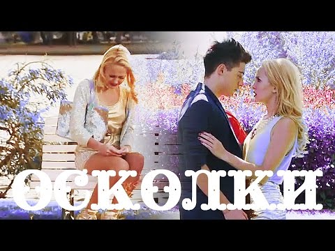Видео: ▶Ludmila+Federico||Осколки||