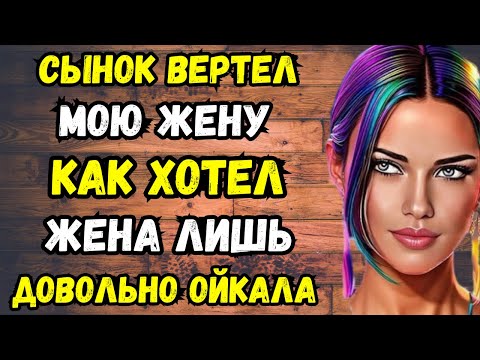 Видео: КУВЫРКАЛИСЬ СОВСЕМ ПО-НАСТОЯЩЕМУ | Любовные Истории Аудио Рассказ