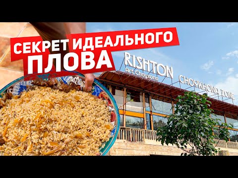 Видео: Здесь делают правильный плов и кое-что еще #узбекистан #еда