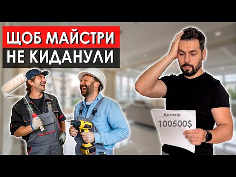 Видео: ГОЛОВНІ 20 ПИТАНЬ МАЙСТРАМ ДО РЕМОНТУ КВАРТИРИ ЧИ БУДИНКУ Дизайн інтерʼєру та ремонт Львів