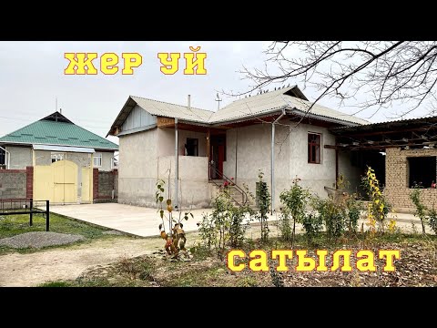 Видео: ОШ шаарында ЖЕР ҮЙ сатылат. БААСЫ 65 000 $  срочно ❗️❗️
