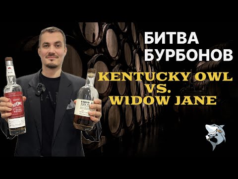 Видео: Kentucky Owl Takumi vs. Widow Jane 10 y.o. Битва бурбонов 🇺🇸 обзор #151