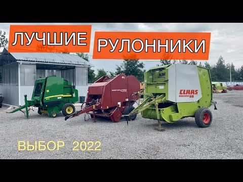 Видео: ЛУЧШИЙ ПРЕСС-ПОДБОРЩИК 2022 года | Выбор | Чего ждать дальше