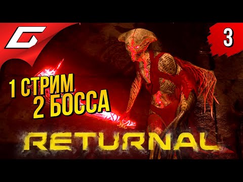 Видео: ЗАТАЩИЛ НА МИКРАХ и ВЫБРАЛСЯ С ПЛАНЕТЫ! ➤ RETURNAL ◉ Прохождение #3 [PS5]