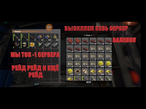Видео: Рейды , МЫ ТОП -1 СЕРВЕРА ➤ Last Island of Survival #LIOS #LDRS #RustMobile #liosraid #lios #лиос