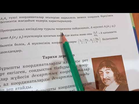 Видео: Жазықтықтағы нүктенің координаталары.Кесінді ортасының координаталары.Екі нүктенің арақашықтығы