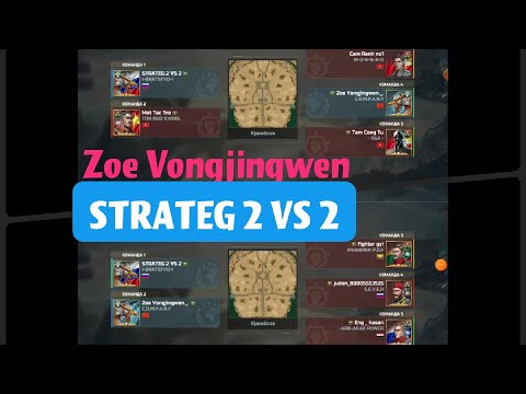 Видео: снова встретились и снова жара STRATEG 2 VS 2 и Zoe Vongjingwen._.