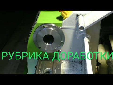 Видео: Важная доработка токарного станка - wm210v-400