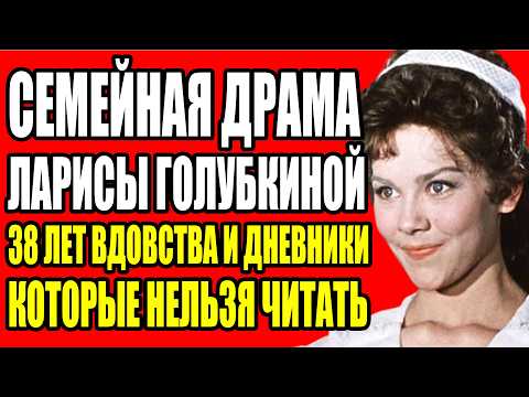 Видео: ОТ 62 КГ ДО 30: АГОНИЯ КОТОРУЮ ЛАРИСА ГОЛУБКИНА ТЕРПЕЛА 10 ЛЕТ