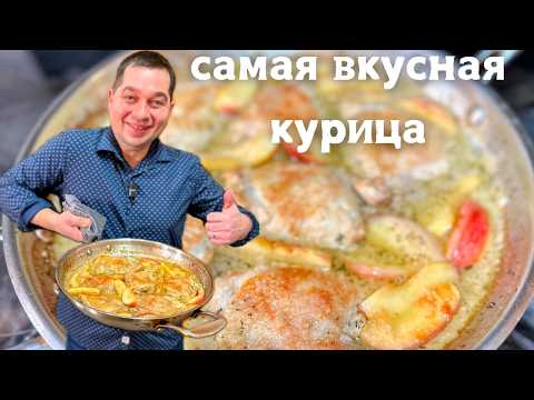 Видео: Что придумать на ужин быстро и вкусно из курицы Рецепт. Обалденно Вкусно и Просто на Одной Сковороде