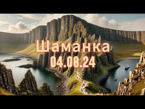Видео: Поход на 33 богатыря в Шаманке с друзьями 04.08.24