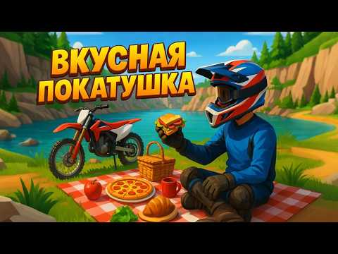 Видео: ИЩУ СЕКРЕТНЫЙ КАРЬЕР на ПИТБАЙКЕ - КРУТАЯ ПОКАТУШКА 😎