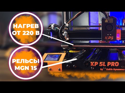 Видео: Модернизация стола 3д принтера от Kingroon - KP5L