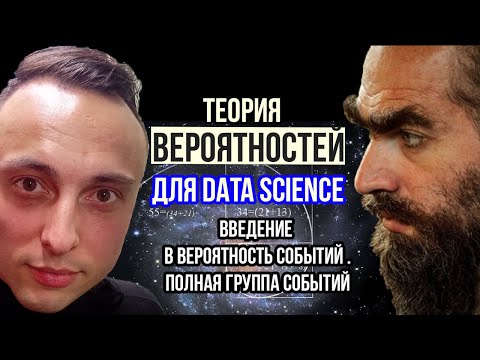 Видео: Вероятность события.Полная группа событий.Равновозможность событий.Теорема сложения